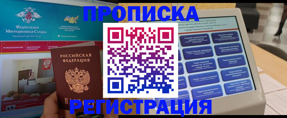 прописка паспорт в Калачинске