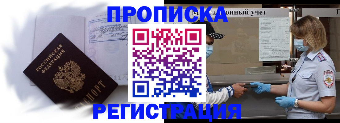 прописка 2025 в Калачинске
